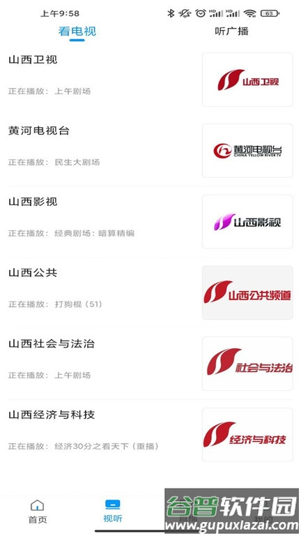黄河plus app截图1