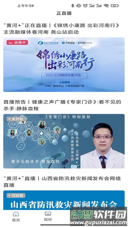黄河plus app截图2