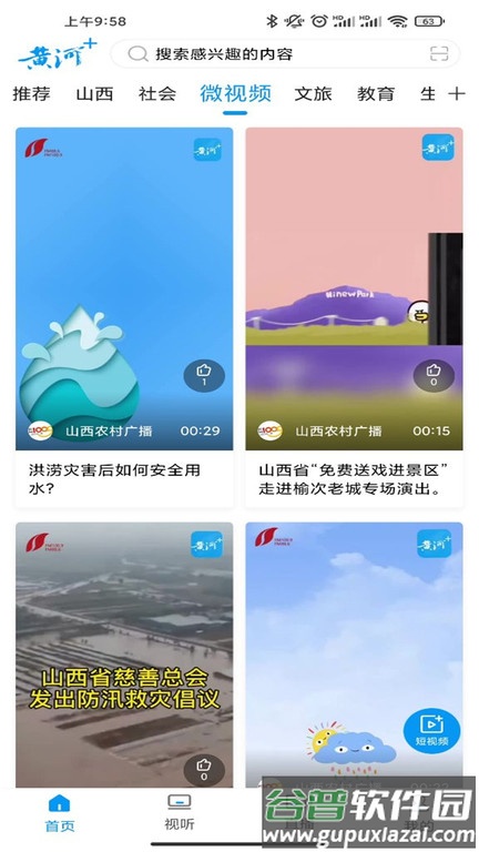 黄河plus app截图3