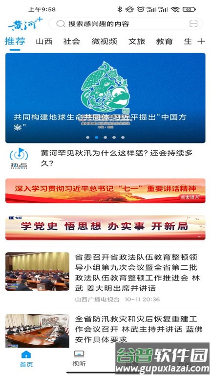 黄河plus app截图4
