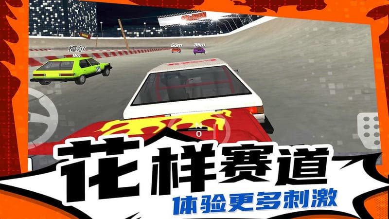 疯狂漂移3中文版截图2