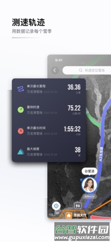 GOSKI去滑雪安卓版截图2
