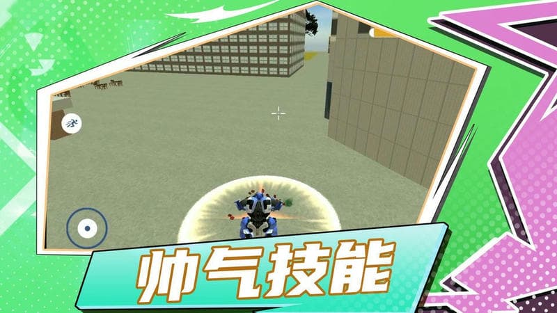 都市机甲模拟器官方版截图3