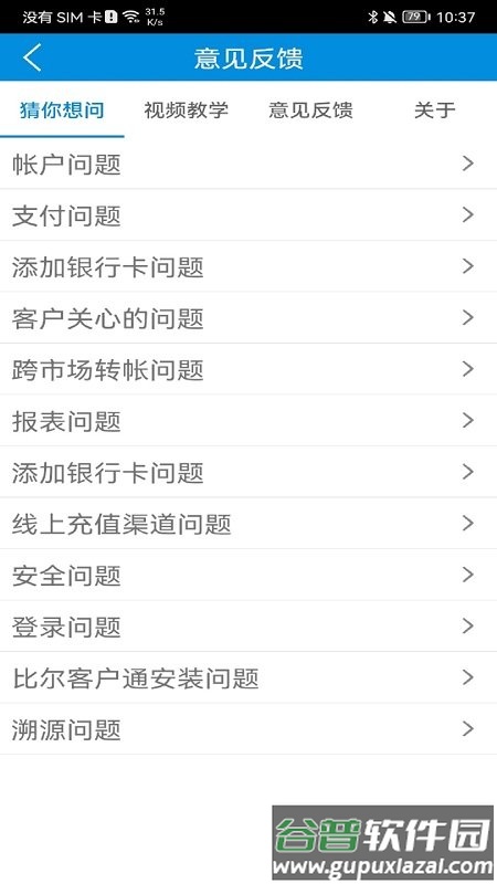 黄沙客户通软件截图2