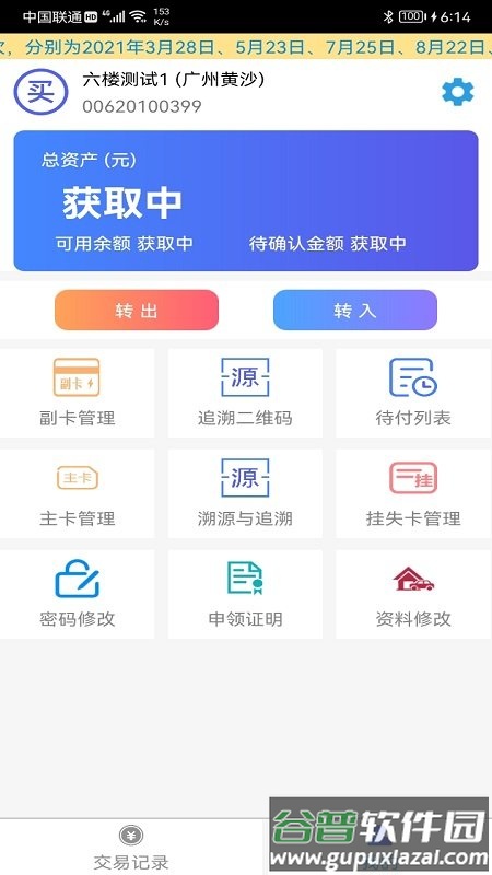 黄沙客户通软件截图3
