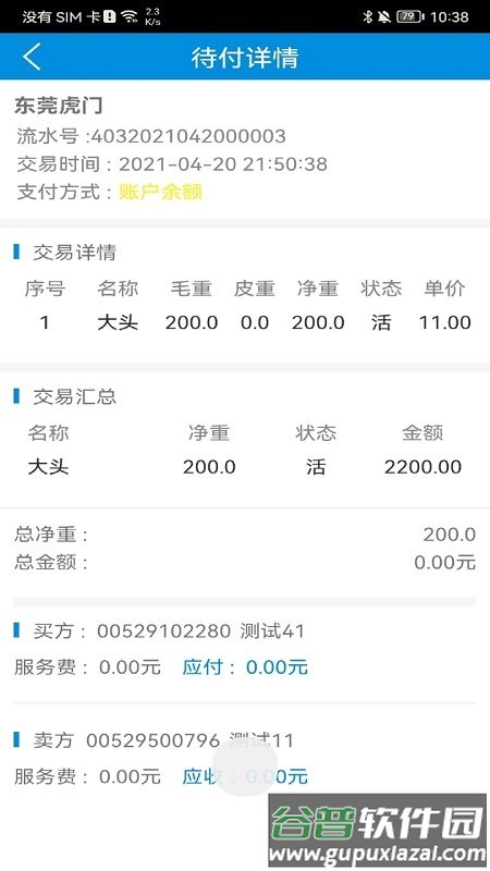 黄沙客户通软件截图4