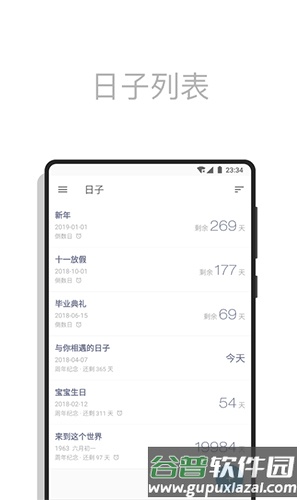日子APP截图2