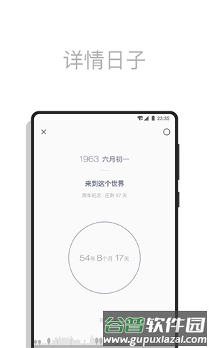 日子APP截图3