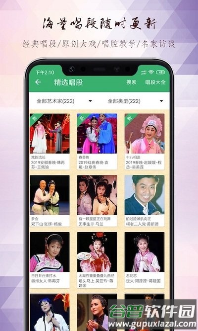 黄梅迷软件截图3