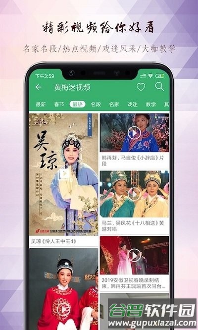 黄梅迷软件截图4