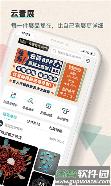 观箴云简app截图3