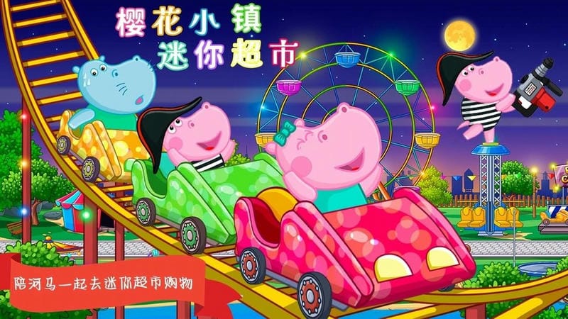 樱花小镇迷你超市最新版截图3