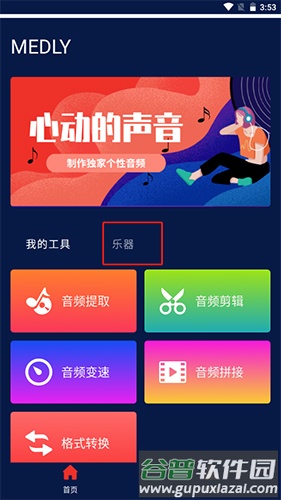 Medly安卓版(改名AudioLab音频编辑)
