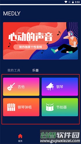 Medly安卓版(改名AudioLab音频编辑)