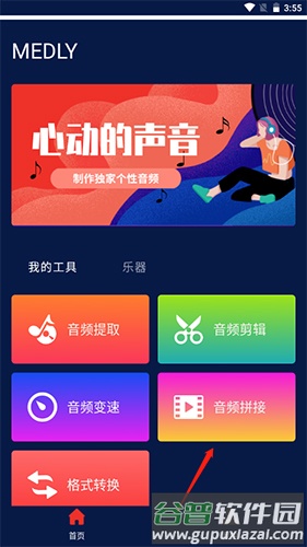 Medly安卓版(改名AudioLab音频编辑)