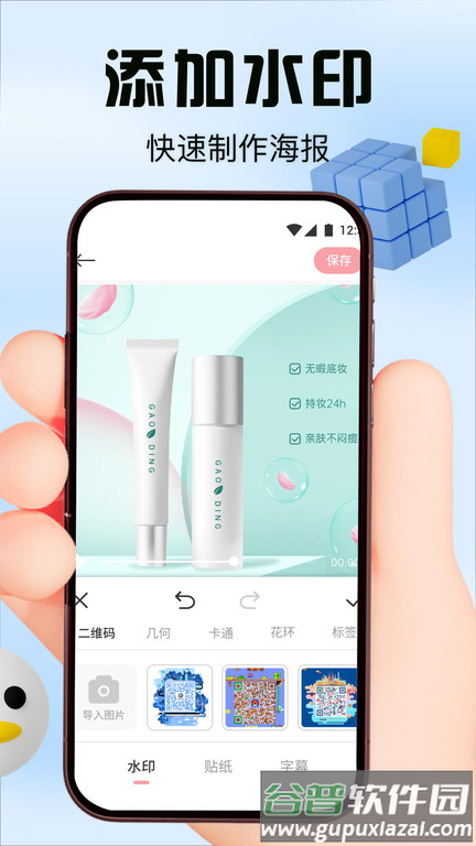 黄柚水印工具软件截图2
