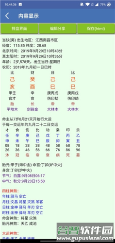 批八字算命会员解锁版图片2