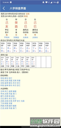 批八字算命会员解锁版图片3