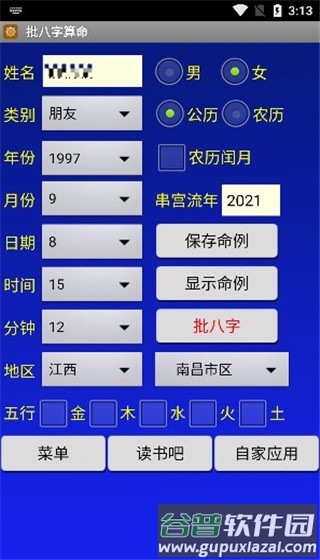 批八字算命会员解锁版图片4
