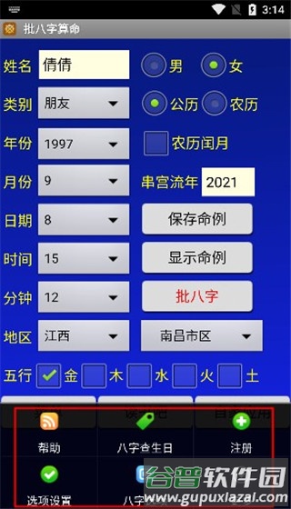 批八字算命会员解锁版图片5