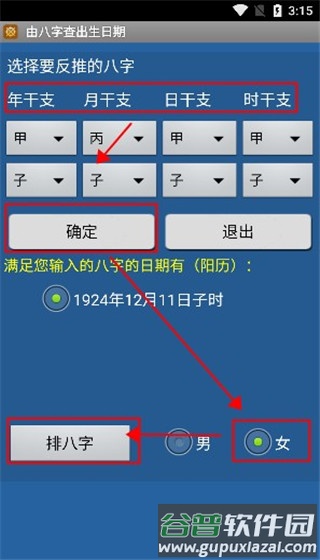 批八字算命会员解锁版图片6
