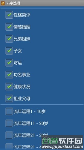 批八字算命会员解锁版截图1