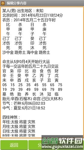 批八字算命会员解锁版截图4