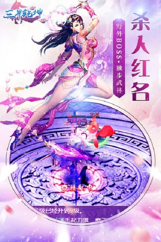 三界乾坤游戏截图1