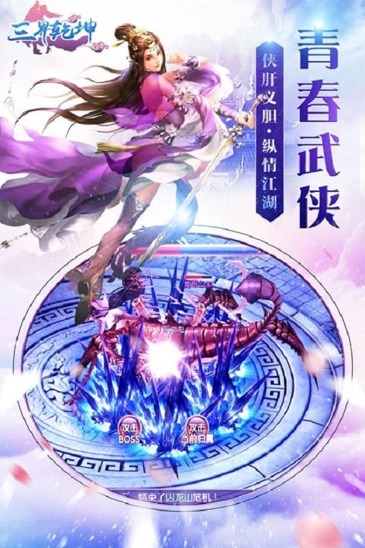 三界乾坤游戏截图2