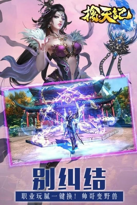 擒天记手游下载