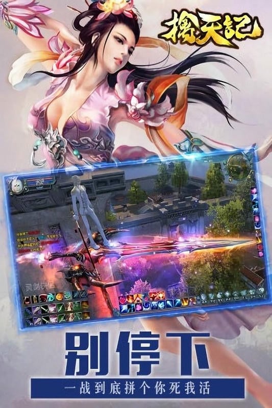 擒天记官方版截图1