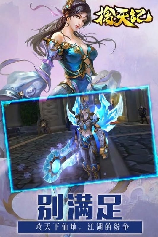 擒天记官方版截图3