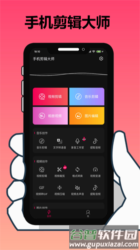 手机剪辑大师app截图1