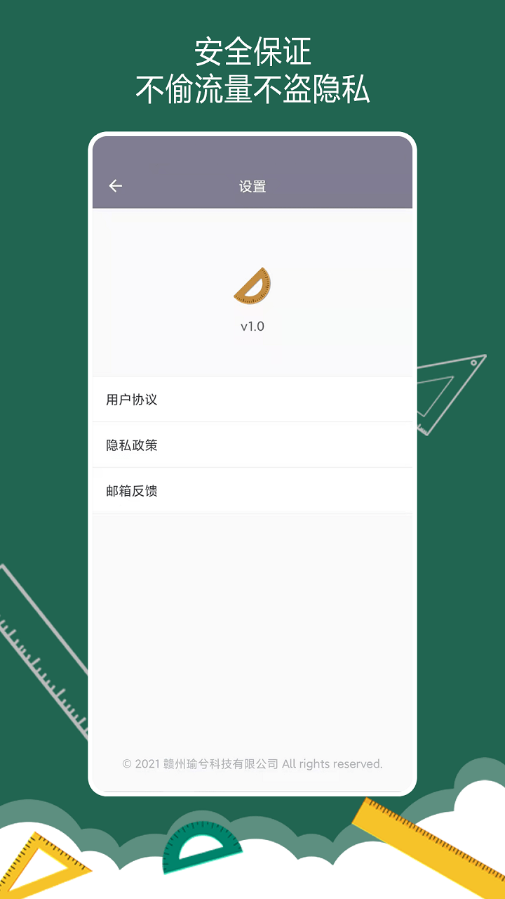 万能尺子量角器手机版截图1