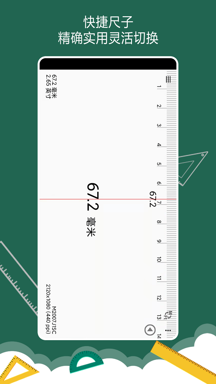万能尺子量角器手机版截图3