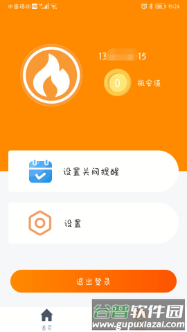 瓶安到家2025最新版本截图3
