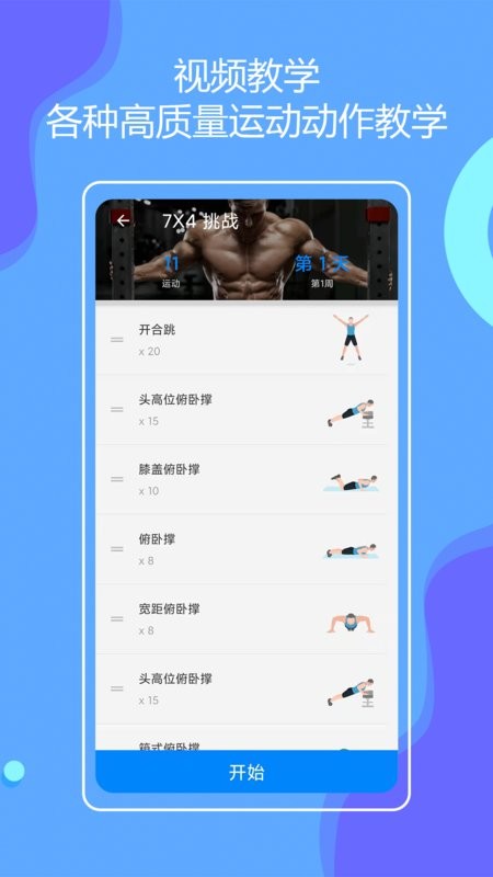 无器械在家健身app截图1