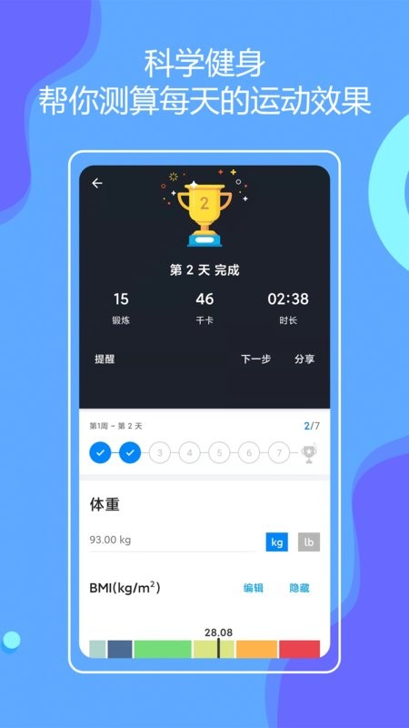 无器械在家健身app截图2