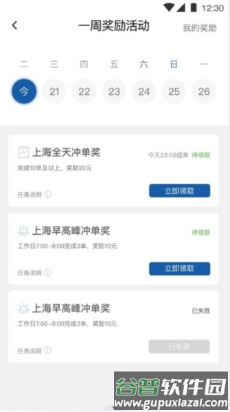 叮叮出行乐享版app截图1