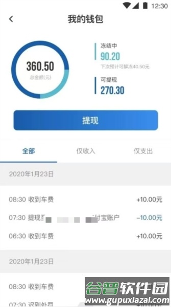 叮叮出行乐享版app截图4