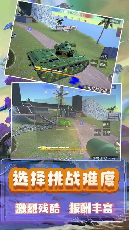 模拟小战争2官方版