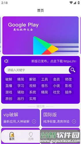 蓝搜5.2破解版永久超级会员软件特色