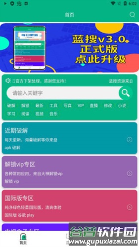 蓝搜app怎么用1