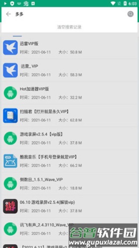 蓝搜app怎么用2