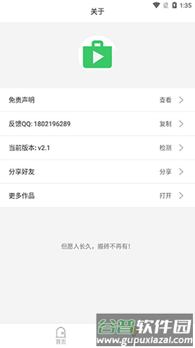 蓝搜破解版最新版截图3