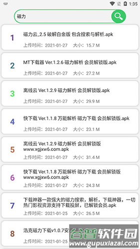 蓝搜破解版最新版截图4