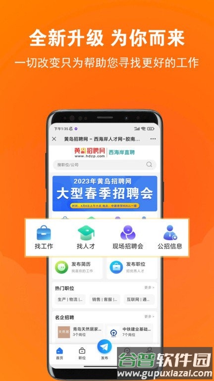 黄岛招聘网官方版截图1