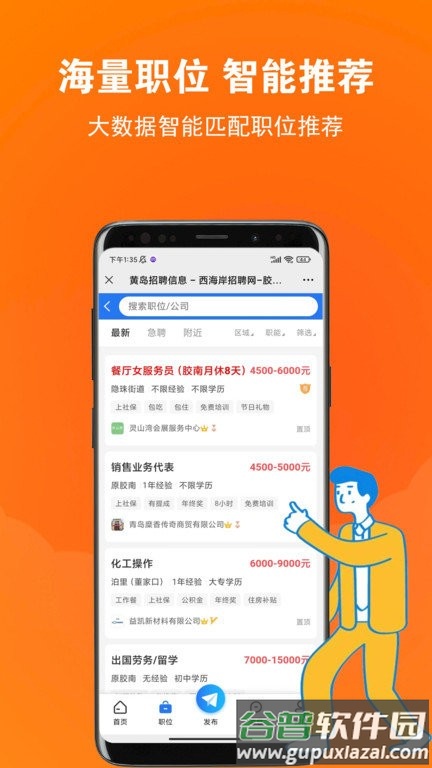 黄岛招聘网官方版截图2