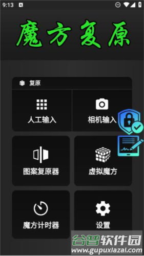 魔方复原模拟器app1