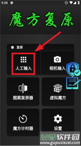 魔方复原模拟器app2
